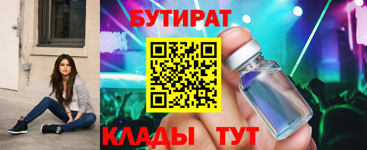 БУТИРАТ BDO  БУТИРАТ  Кизилюрт  Вход с VPN 