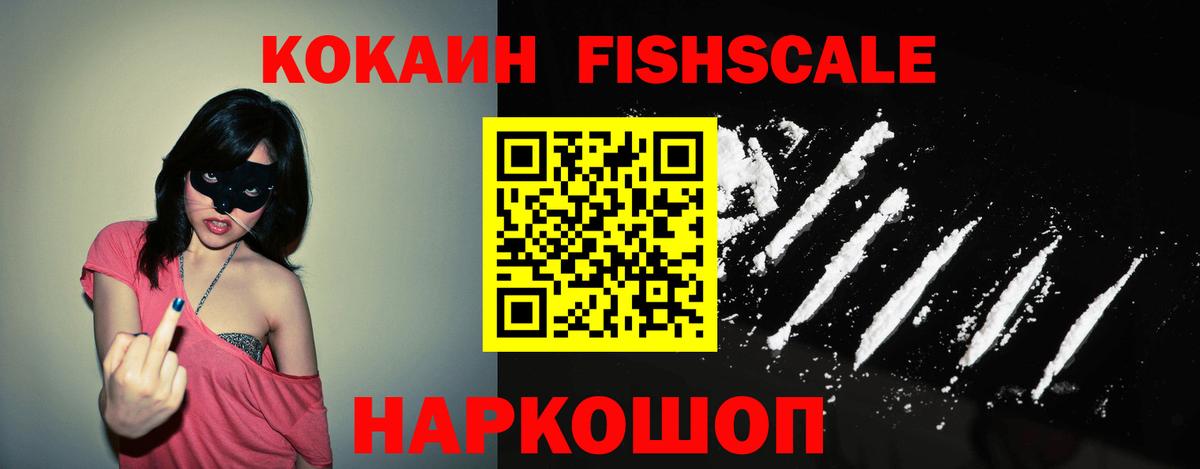 COCAIN FishScale Кизилюрт