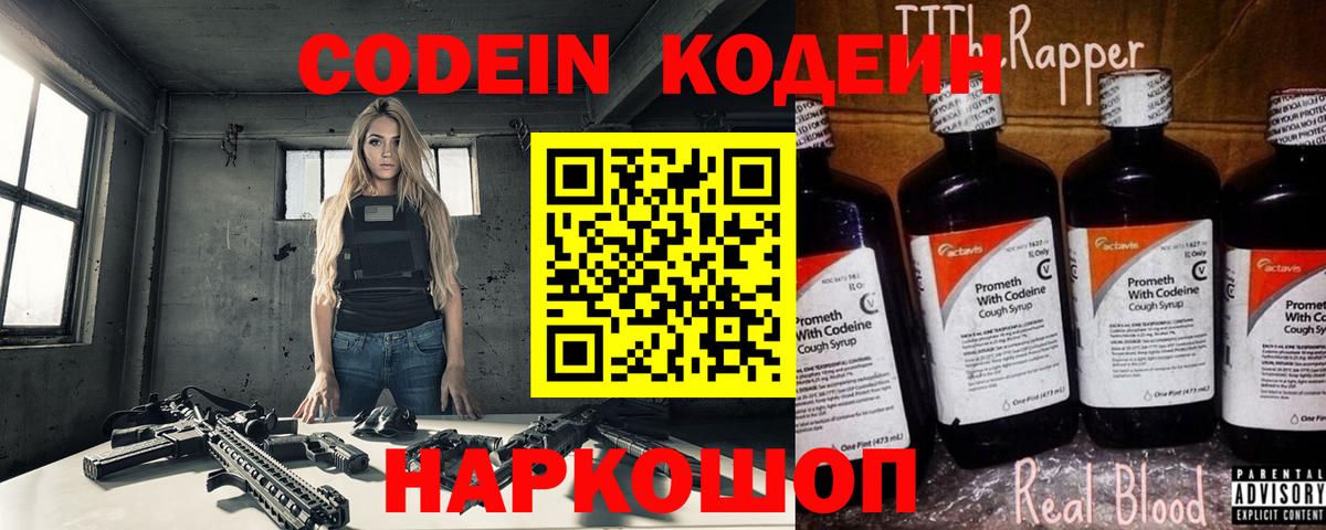 Кодеин Purple Drank Кизилюрт