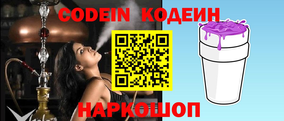 Кодеиновый сироп Lean Purple Drank  Кодеиновый сироп Lean Purple Drank  Вход с VPN  Кизилюрт 