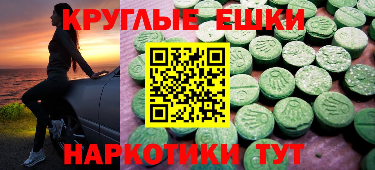 ЭКСТАЗИ круглые Кизилюрт