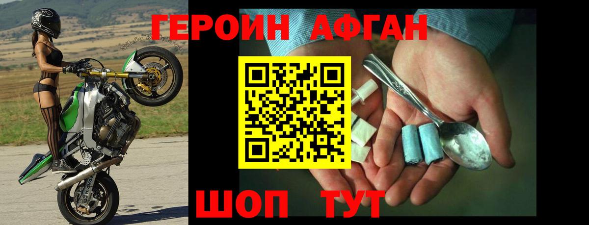 ГЕРОИН афганец Кизилюрт